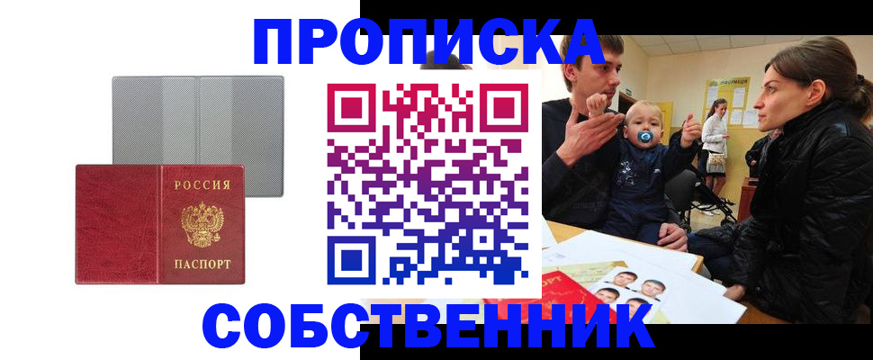 прописка регистрация в Ивантеевке